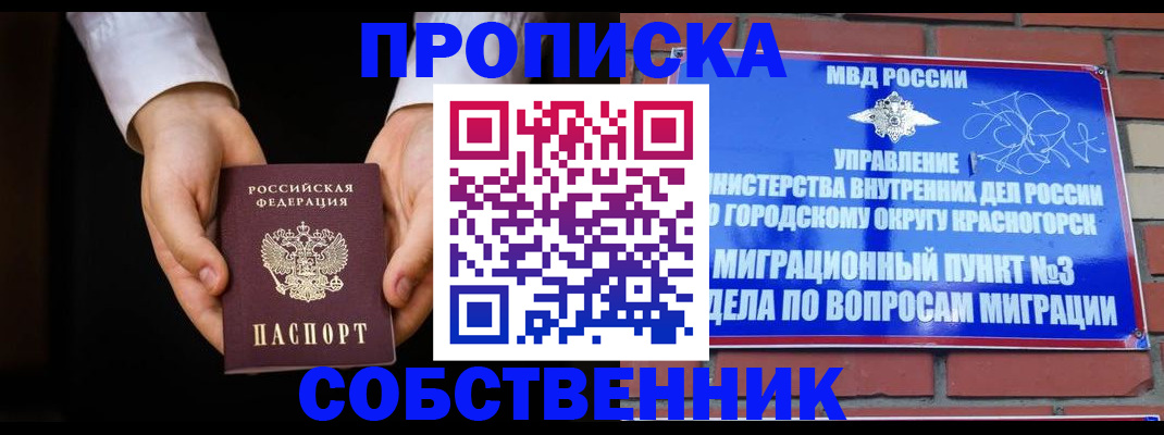 временная регистрация для школы в Новокуйбышевске