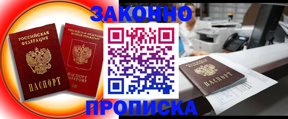 временная регистрация купить в Новокуйбышевске