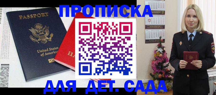 прописка для школы в Новокуйбышевске